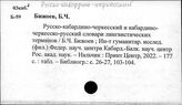 Русско-кабардино-черкесский
