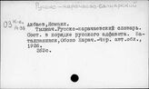 Русско-карачаево-балкарский