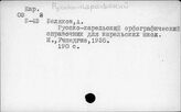 Русско-карельский