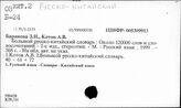 Русско-китайский