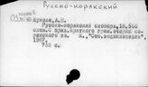 Русско-корякский