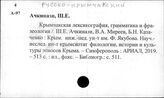 Русско-крымчакский