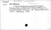 Русско-курдский
