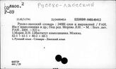 Русско-лаосский