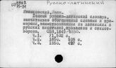 Русско-латинский