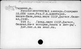 Русско-лезгинский