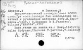 Русско-литовский