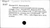 Русско-луганда