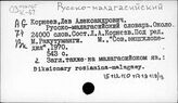 Русско-малагасийский