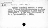 Русско-малаялам