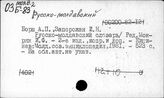 Русско-молдавский
