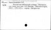 Русско-нанайский