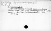 Русско-новогреческий
