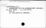 Русско-норвежский