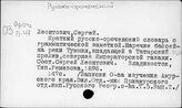 Русско-ороченский