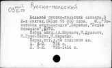 Русско-польский