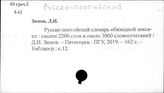 Русско-понтийский