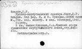 Русско-португальский