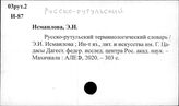 Русско-рутульский