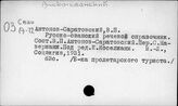 Русско-сванский