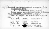 Русско-словацкий