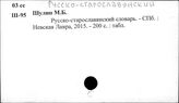 Русско-старославянский