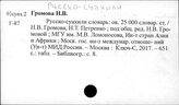 Русско-суахили