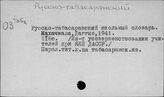Русско-табасаранский