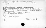 Русско-тагальский