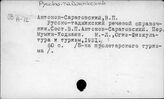 Русско-таджикский