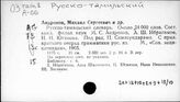 Русско-тамильский