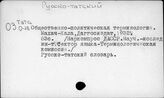 Русско-татский