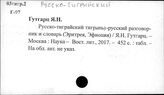 Русско-тигрийский