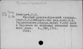 Русско-турецкий