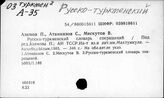 Русско-туркменский