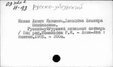 Русско-уйгурский