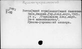 Русско-украинский