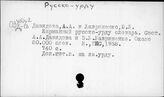 Русско-урду
