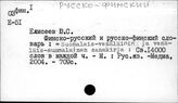 Русско-финский