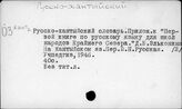 Русско-хантыйский