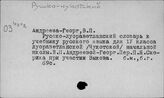 Русско-чукотский