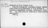 Русско-эвенский