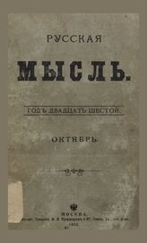 Русская мысль. 1905