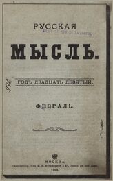 Русская мысль. 1908