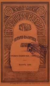 Вестник Европы. 1902. Кн.3