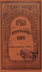 Вестник Европы. 1902. Кн.6