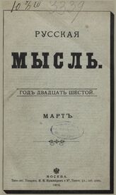 Русская мысль. 1905. Кн.3