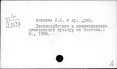 Аганина Л.А.