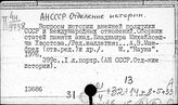 Академия наук СССР. Отделение истории
