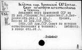 Академия наук Армянской ССР. Ереван